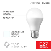 Лампа светодиодная Груша A60 15,5 Вт E27 1473 лм 6500 K холодный свет | 604-010 | Rexant - артикул 604-010