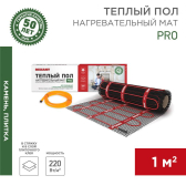 Тёплый пол (нагревательный мат) PRO (RNX -1,0-220 площадь1,0 м? (0,5х2.0 м)), 220 Вт, двухжильный с экраном | 51-0010 | REXANT - артикул 51-0010