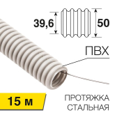 Труба гофрированная из ПВХ с зондом 50 мм, бухта 15 м/уп., REXANT - артикул 28-0500-2