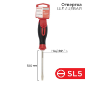 Отвертка шлицевая SL5х100 мм, трехкомпонентная рукоятка - REXANT, артикул 12-4722-1