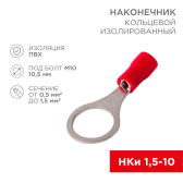 Наконечник кольцевой НКИ 1.5-10 красный, - артикул 08-0017