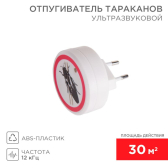 Отпугиватель ультразвуковой тараканов S-30м2, 220В - артикул 71-0025