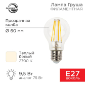 Лампа филаментная Груша A60 9.5 Вт 1140 Лм 2700K E27 диммируемая, прозрачная колба | 604-074 | Rexant - артикул 604-074
