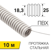 Труба гофрированная из ПВХ, с зондом, 25 мм, (бухта 10 м/уп), REXANT - артикул 28-0025-10
