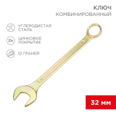 Ключ комбинированный 32 мм, желтый цинк - артикул 12-5818-2