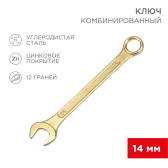 Ключ комбинированный 14 мм, желтый цинк - артикул 12-5809-2