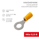 Наконечник кольцевой изолир  8.4 мм 4-6 кв мм (НКи 6.0-8 НКи5,5-8) желтый, REXANT - REXANT, артикул 08-0054