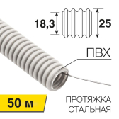 Труба гофрированная ПВХ d-25 мм, с зондом (50 м) - артикул 28-0025-2