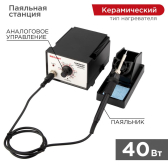 Станция паяльная - REXANT, артикул 12-0710