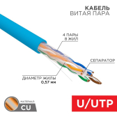 Кабель UTP 4PR 23AWG CAT6 305м | 01-0047 | REXANT - артикул 01-0047