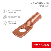Наконечник ТМ 16-8-6 (16кв мм - 8мм),, REXANT - артикул 07-5311-3