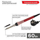 Паяльник с керамическим нагревателем, 220 В/60 Вт (etm12-0611) - REXANT, артикул 12-0611