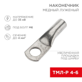 Наконечник медный луженый ТМЛ-Р 4–6 (4кв мм - 6мм) 100шт, REXANT - REXANT, артикул 07-5304-6