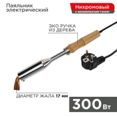 Паяльник ПД, 220 В/300 Вт, деревянная ручка (12-0213) - REXANT, артикул 12-0213