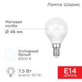 Лампа светодиодная Шарик (GL) 7,5 Вт E14 713 лм 6500 K холодный свет | 604-033 | Rexant - артикул 604-033