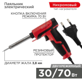 Паяльник-пистолет ПРОФИ 30/70Вт 230В двухрежимный - REXANT, артикул 12-0161-1