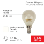 Лампа филаментная Шарик GL45 9.5 Вт 915 Лм 4000K E14 матовая колба | 604-134 | Rexant - артикул 604-134