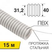 Труба гофрированная из ПВХ REXANT с зондом 40 мм, бухта 15 м/уп. - артикул etm28-0400-2