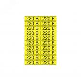 Наклейка знак электробезопасности  ‘‘220 В ‘‘ 15х50 мм (20 шт на листе) (etm56-0007-1) - артикул etm56-0007-1