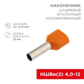 Наконечник штыревой втулочный изолир F-12 мм 2х4 кв мм оран, REXANT - артикул 06-0411-A