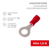 Наконечник кольцевой изолир  6.5 мм 0.5-1.5 кв мм (НКи 1.5-6 НКи 1,25-6) крас, REXANT - REXANT, артикул 08-0015