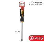 Отвертка крестовая PH3х150 мм, двухкомпонентная рукоятка - REXANT, артикул 12-4729