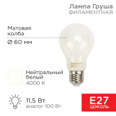 Лампа филаментная Груша A60 11.5 Вт 1320 Лм 4000K E27 матовая колба | 604-079 | Rexant - артикул 604-079