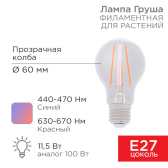 Лампа филаментная для растений Груша A60 11.5 Вт 18 микромоль/с E27 | 604-146 | Rexant - артикул 604-146