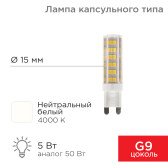 Лампа светодиодная капсульного типа JD-CORN G9 230 В 5 Вт 4000 K нейтральный свет (поликарбонат) | 604-5016 | Rexant - артикул 604-5016