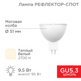 Лампа светодиодная Рефлектор-cпот 9,5 Вт GU5.3 760 лм 2700 K теплый свет | 604-051 | Rexant - артикул 604-051
