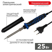 Паяльник, керамический нагреватель, долговечное жало, 25 Вт, 230 В, ''ПРОФИ'''' - REXANT, артикул 12-0121-1