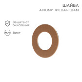Шайба алюмомедная ШАМ 40/21 (в упак. 10 шт.) | 07-4154-1 | REXANT - артикул 07-4154-1