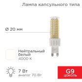 Лампа светодиодная капсульного типа JD-CORN G9 230 В 7 Вт 4000 K нейтральный свет (поликарбонат) | 604-5019 | Rexant - артикул 604-5019