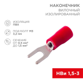 Наконечник вилочный изолир 3.2 мм 0.5-1.5 кв мм (НВи 1.5-3 НВи 1,25-3) красный, REXANT - артикул 08-0111