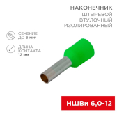 Наконечник штыревой втулочный изолир F-12 мм 6 кв мм, зеленый,  10 шт, REXANT - артикул 06-0409-A