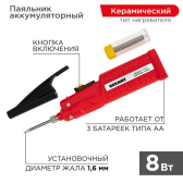 Паяльник мини 4.5 В/8 Вт,питание от батарейки - REXANT, артикул 12-0181