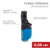 Турбо горелка GT-10, заправляемая, синяя - артикул 12-0010