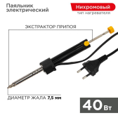 Паяльник с вакуумным отсосом 220 В/40 Вт - REXANT, артикул 12-0171