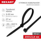 Хомут-стяжкa нейлоновая с тройным замком 200x4,8 мм, черная, упаковка 100 шт, REXANT - REXANT, артикул 67-0201-5