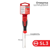 Отвертка шлицевая SL3х75 мм, трехкомпонентная рукоятка - REXANT, артикул 12-4721-1