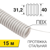 Труба гофрированная из ПВХ с зондом 40 мм, бухта 15 м/уп., REXANT - артикул 28-0400-2