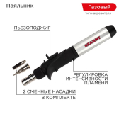 Паяльник газовый с пьезоподжигом 17 мл - REXANT, артикул 12-0501