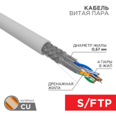 Кабель витая пара SSTP 4PR 23AWG, CAT7, бухта 305 м | 01-0542 | REXANT - артикул 01-0542