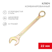 Ключ комбинированный 22 мм, желтый цинк - артикул 12-5814-2