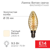 Лампа филаментная Витая свеча LCW35 9.5 Вт 950 Лм 2400K E14 золотистая колба | 604-120 | Rexant - артикул 604-120