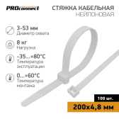 Стяжка кабельная нейлоновая 200x4,8мм, белая (100 шт/уп) PROconnect | 57-0200-5 | PROconnect - артикул 57-0200-5
