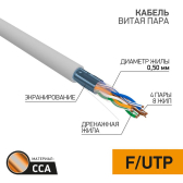 Кабель FTP PROconnect 4PR 24AWG, CCA, CAT5e, PVC, серый, бухта 25 м | 01-0142-3-25 | PROconnect - артикул 01-0142-3-25