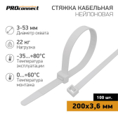 Хомут-стяжка кабельная нейлоновая PROconnect 200 x3,6 мм, белая, упаковка 100 шт. | 57-0200 | PROconnect - артикул 57-0200