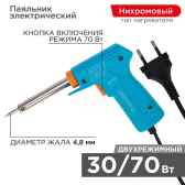 Паяльник импульсный (HY-50R) 220V/30-70 Вт | 12-0161-4 | PROconnect - PROconnect, артикул 12-0161-4