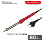 Паяльник с керам. нагревателем, долговечное жало 220V/ 80 Вт | 12-0125-4 | PROconnect - артикул 12-0125-4